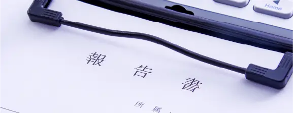 写真付き作業報告書