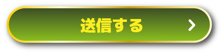 無料資料を申し込む